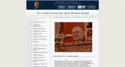 Desktop Screenshot of korolev-s-p.ru
